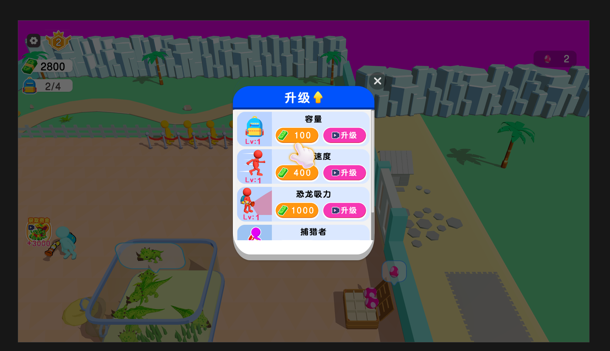 3D模拟经营恐龙大陆 封面