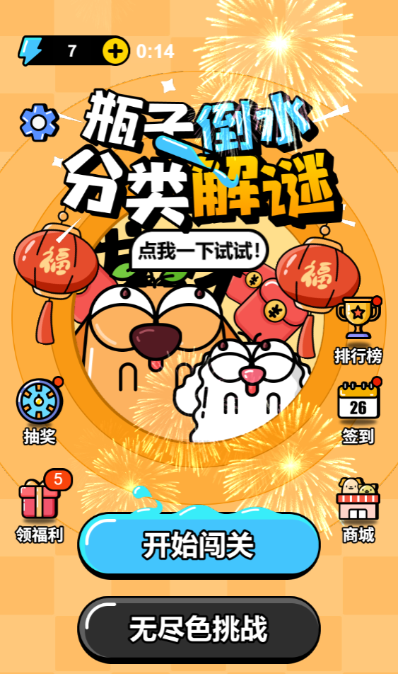 倒水排序小游戏 封面