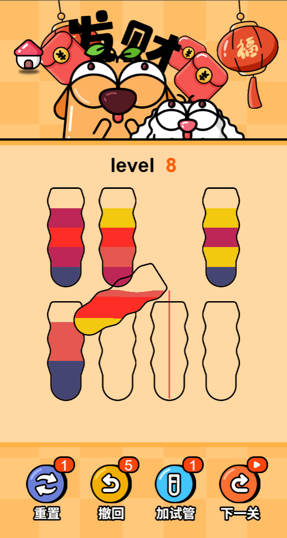 倒水排序小游戏 封面