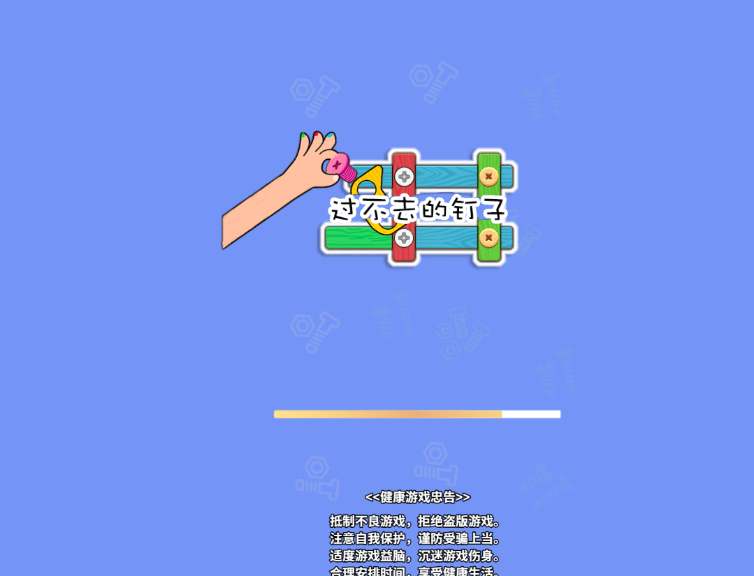 小小拧螺丝 封面