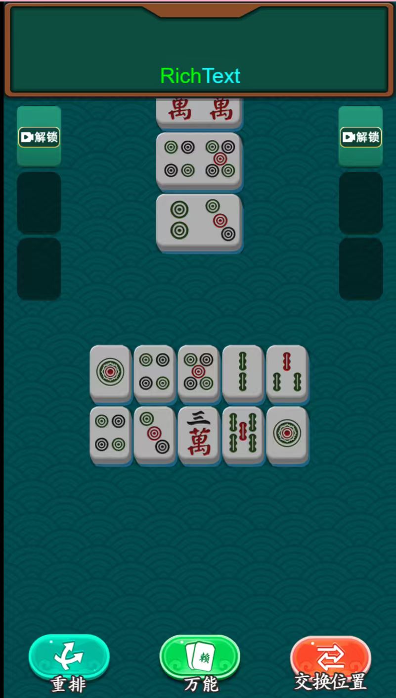 麻将消消乐 封面