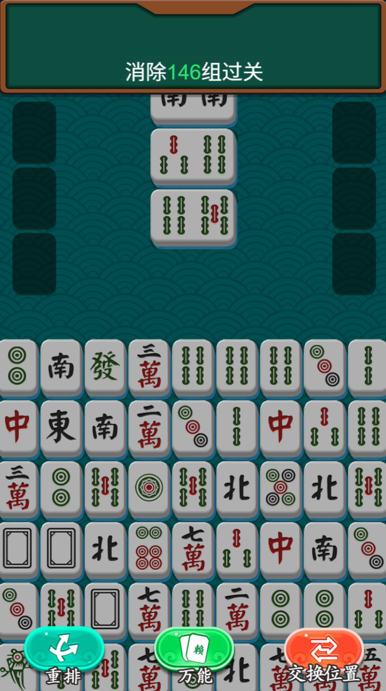 麻将消消乐 封面