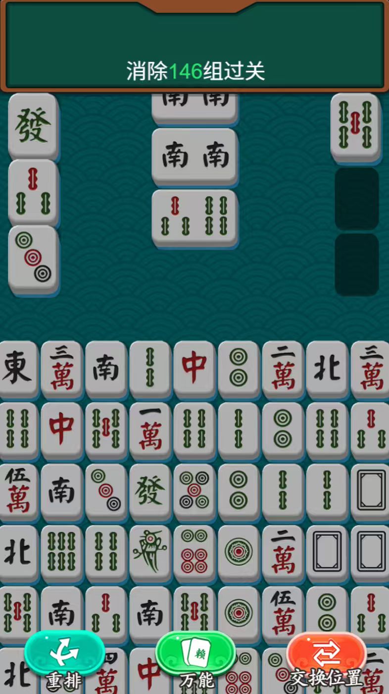 麻将消消乐 封面