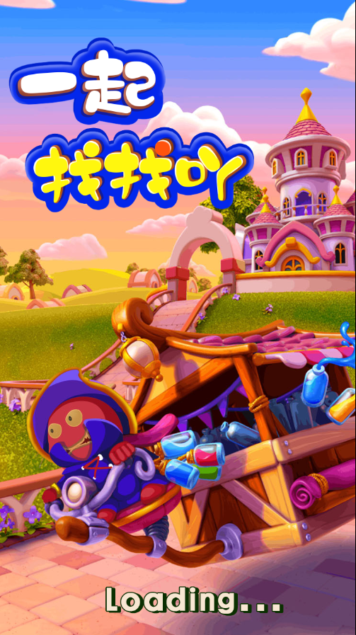 一起找找吖 封面