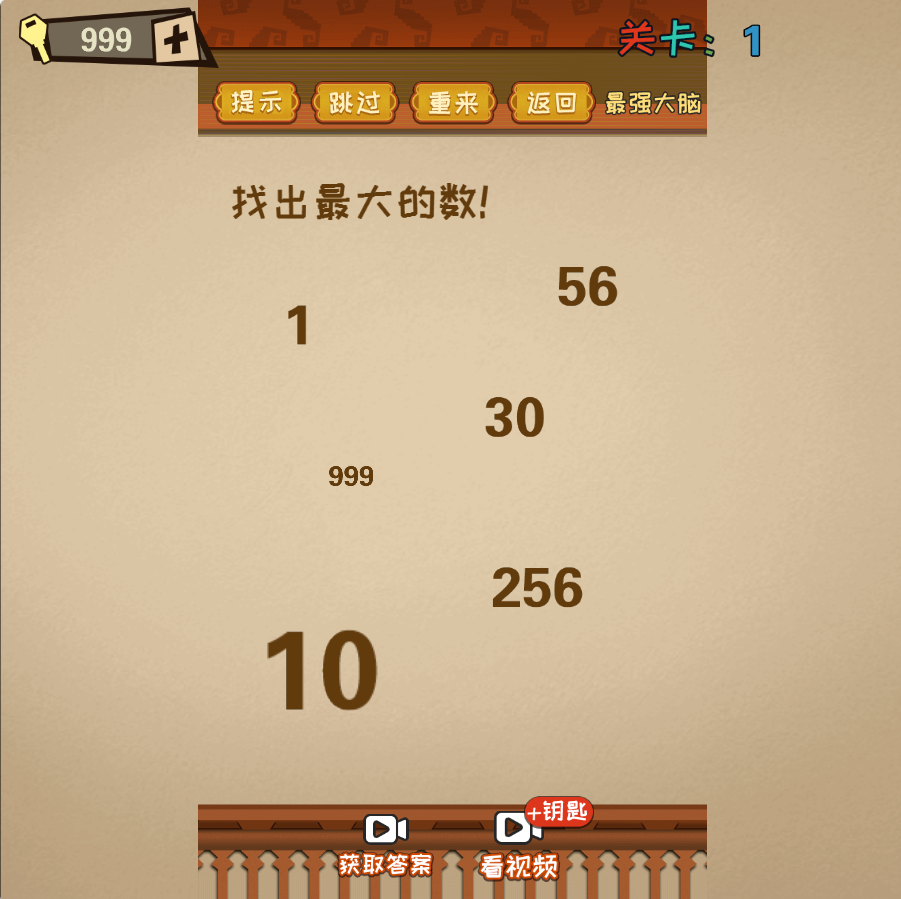 最强大脑达人 封面