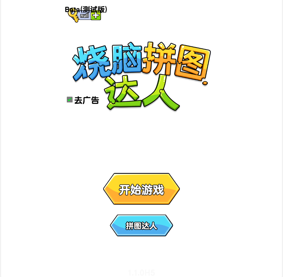 烧脑拼图达人 封面