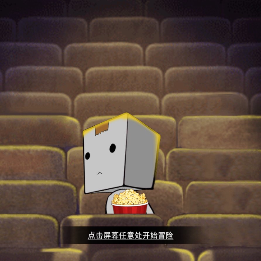 爆笑纸盒人 封面