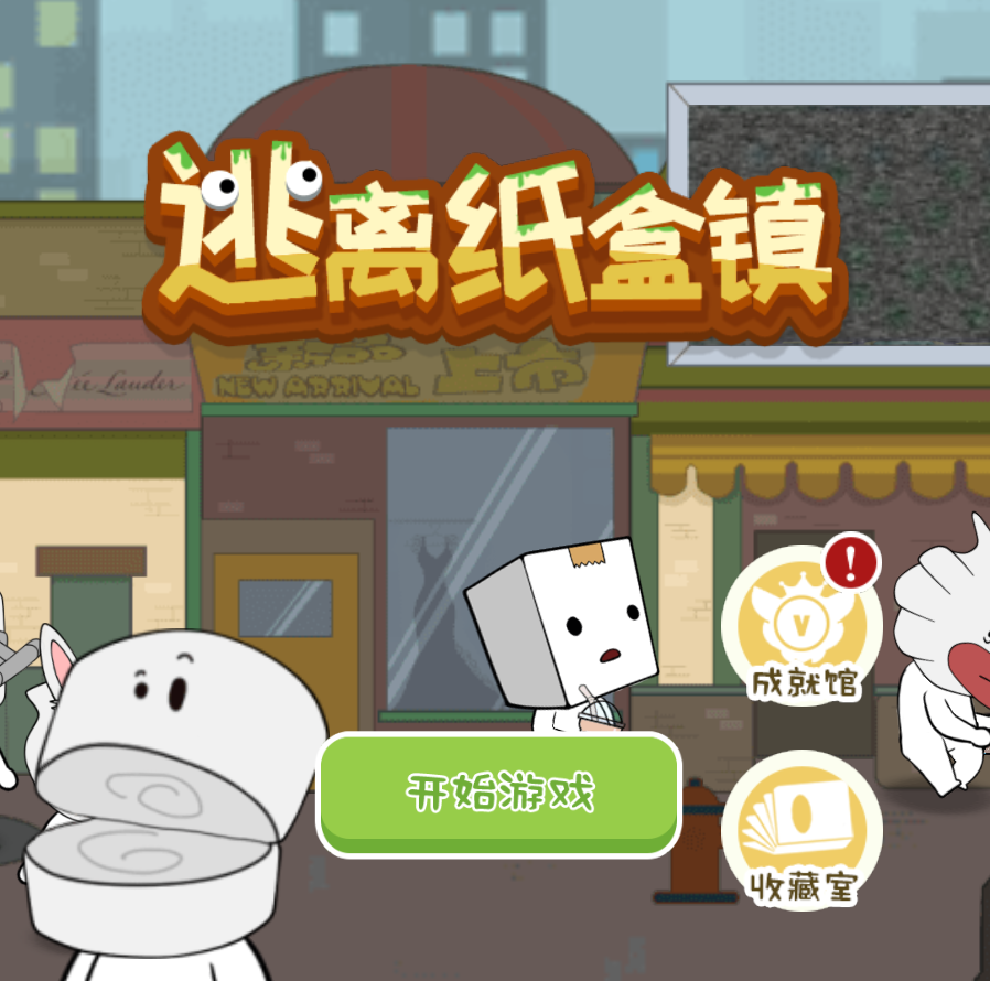 爆笑纸盒人 封面