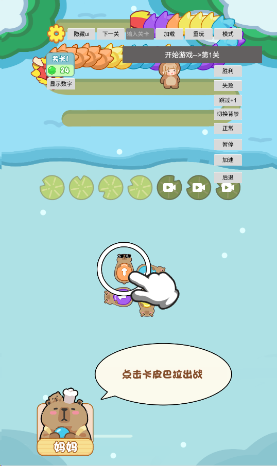 小小卡皮巴拉 封面