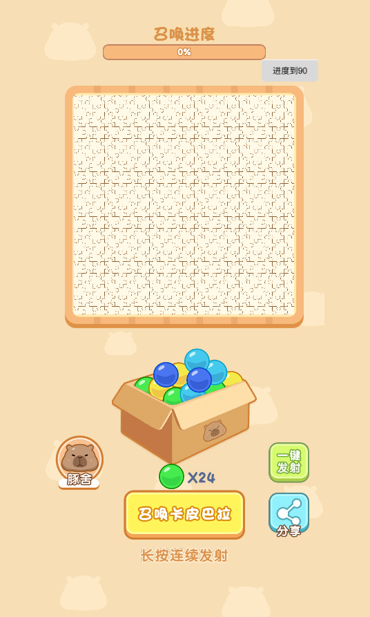 小小卡皮巴拉 封面