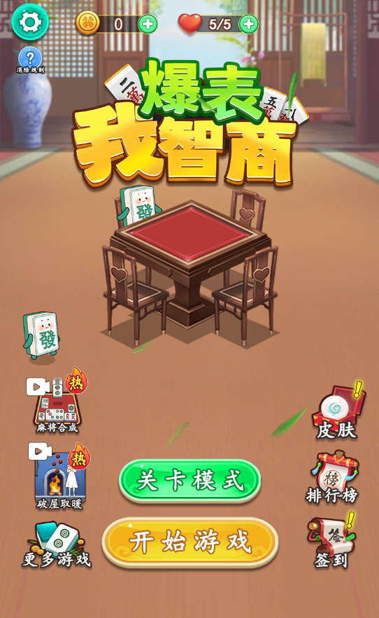 我智商爆表 封面