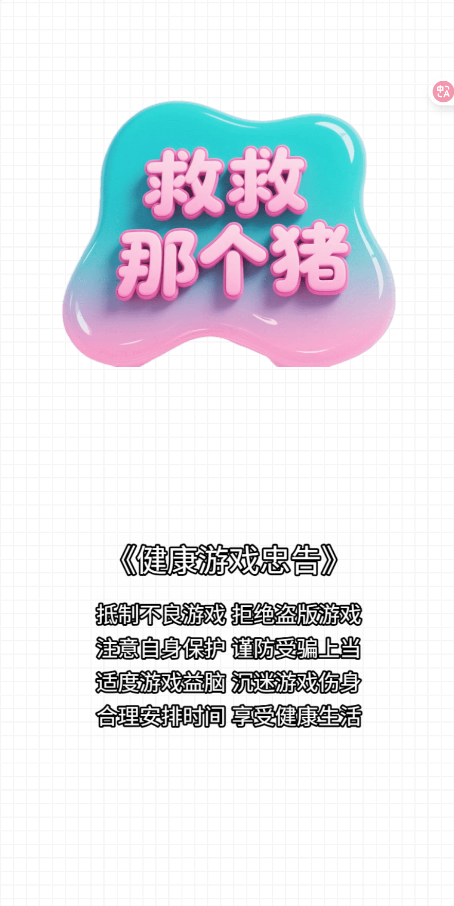 救救这头牛 封面