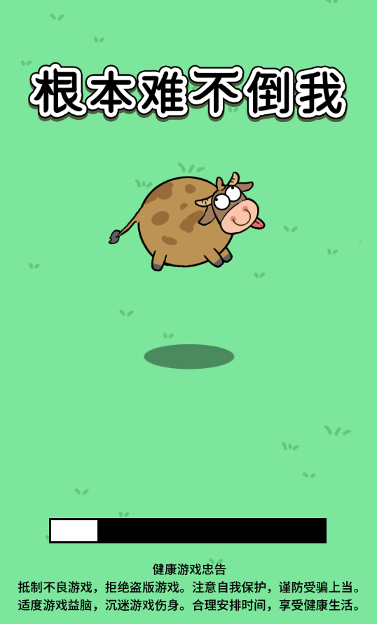 根本难不倒我 封面