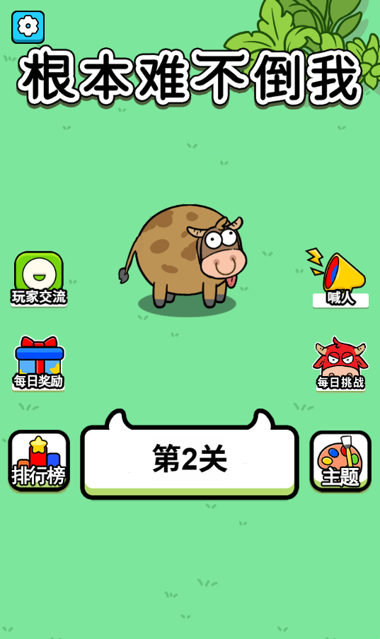 根本难不倒我 封面