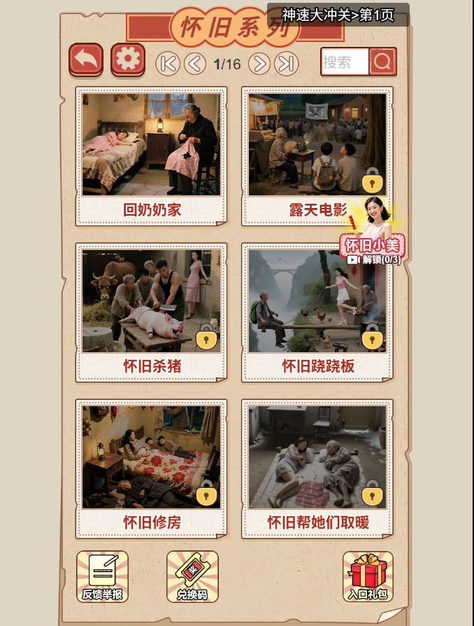 神速大冲关 封面