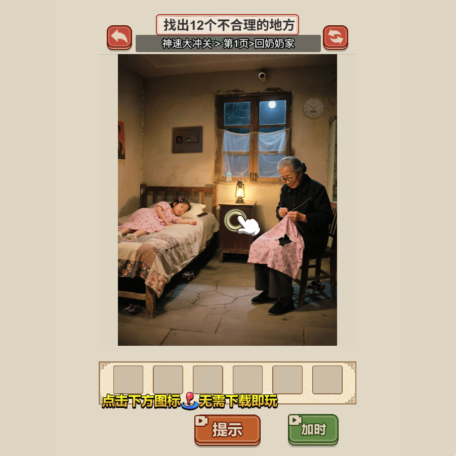 神速大冲关 封面