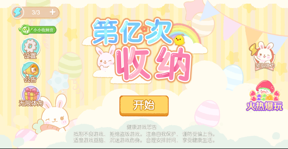 第亿次收纳 封面