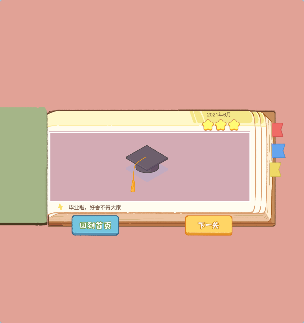 第亿次收纳 封面