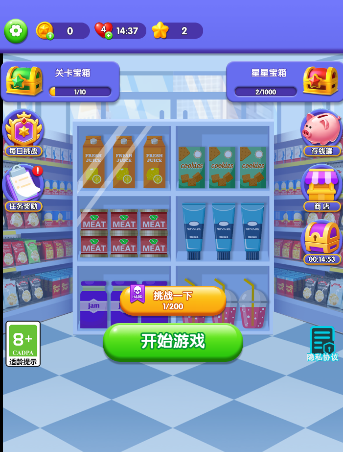 货柜趣消消 封面