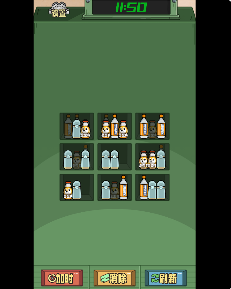 货物柜消一消 封面