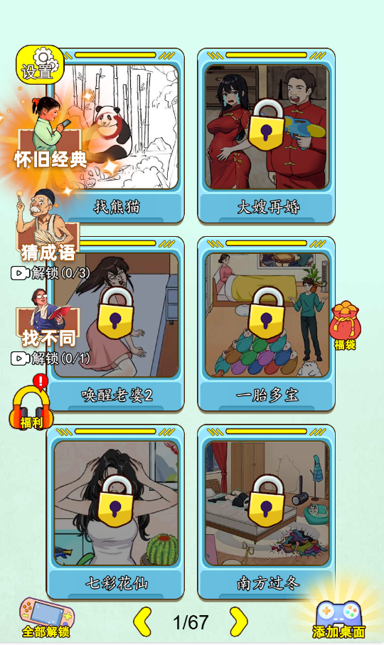 疯狂脑力王 封面