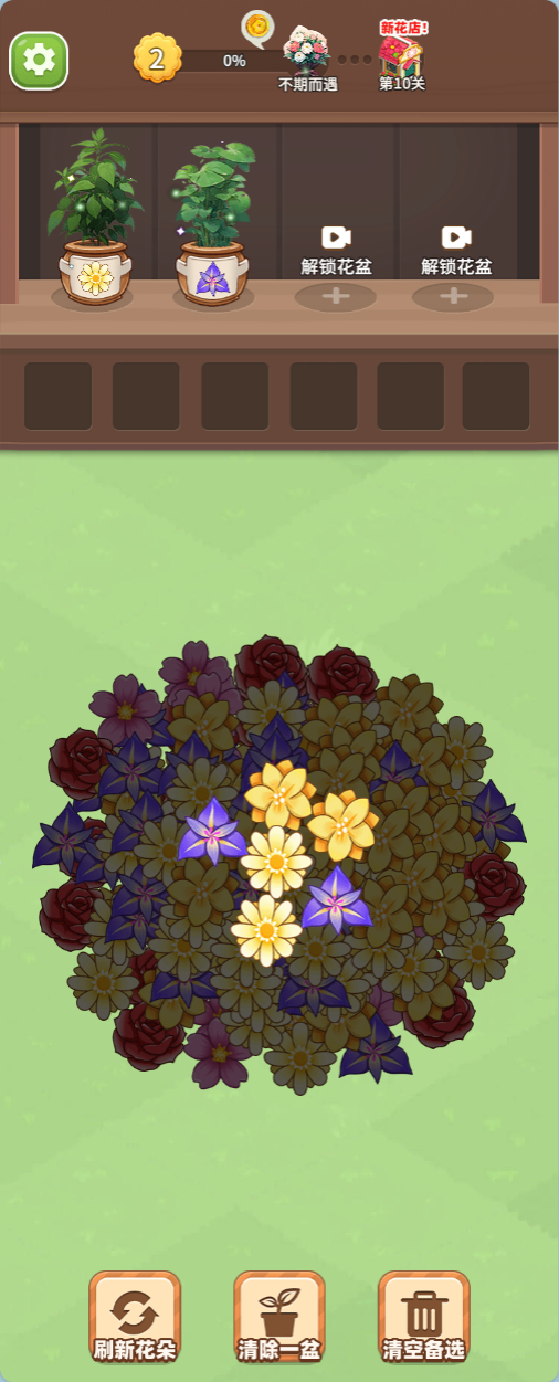 花园叠叠消 封面